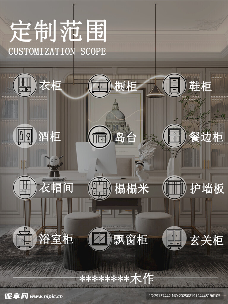 定制范围功能展示界面木作定制