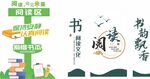 书香校园阅读指引标识
