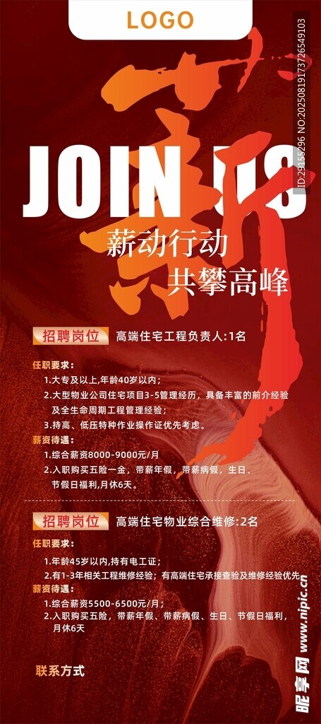 招聘海报