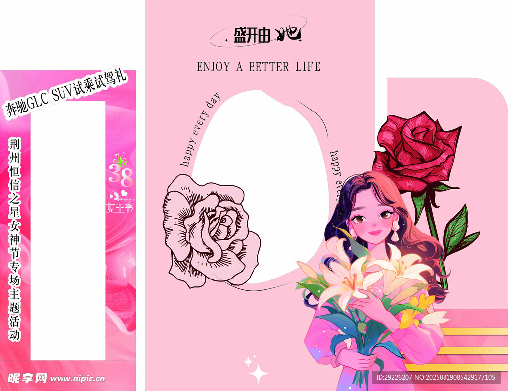 母亲节美陈