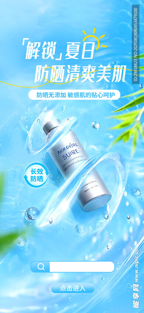 化妆品海报