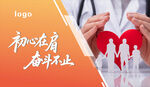 医疗海报