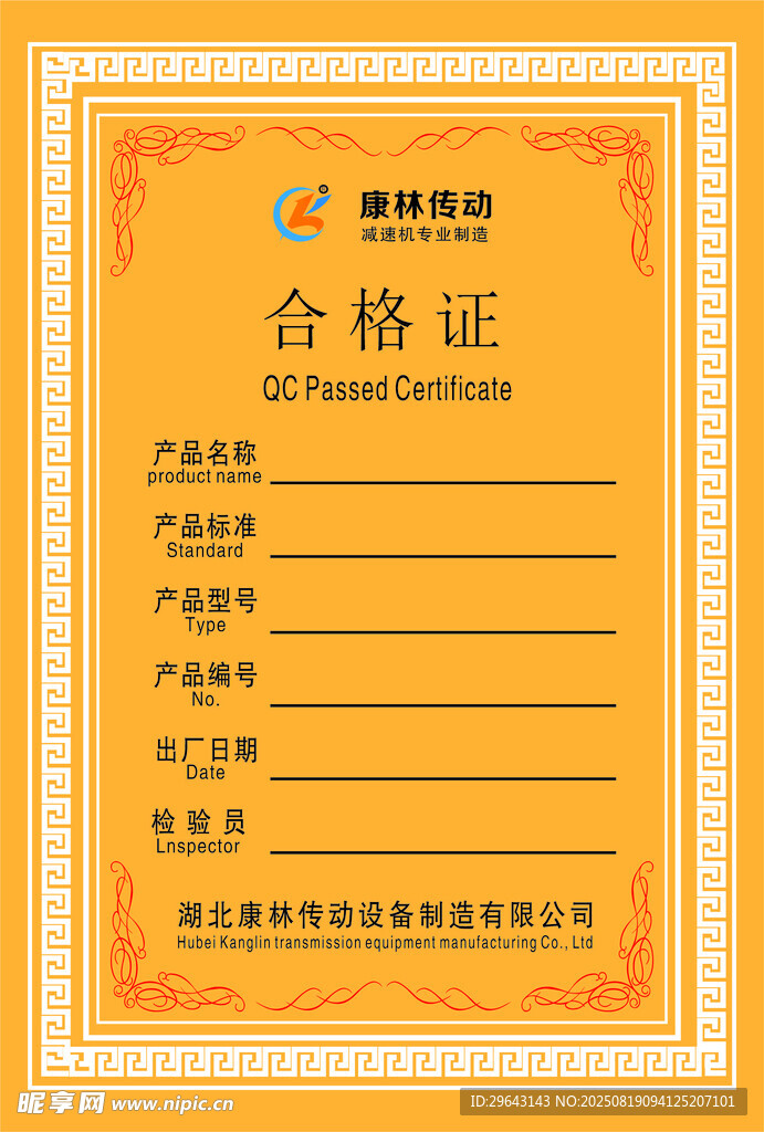 合格证