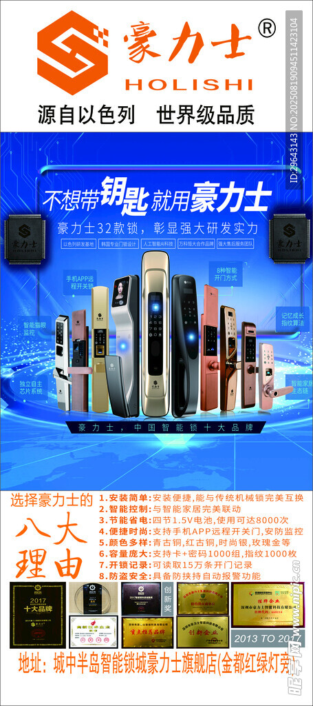 智能锁展架