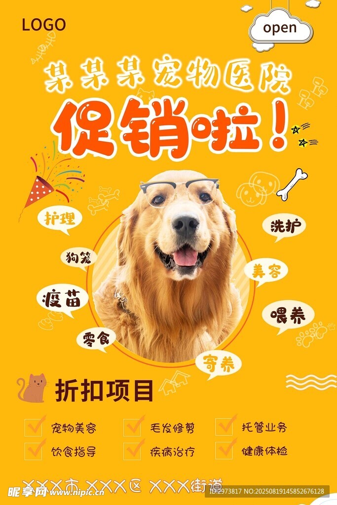 橙色宠物店促销海报