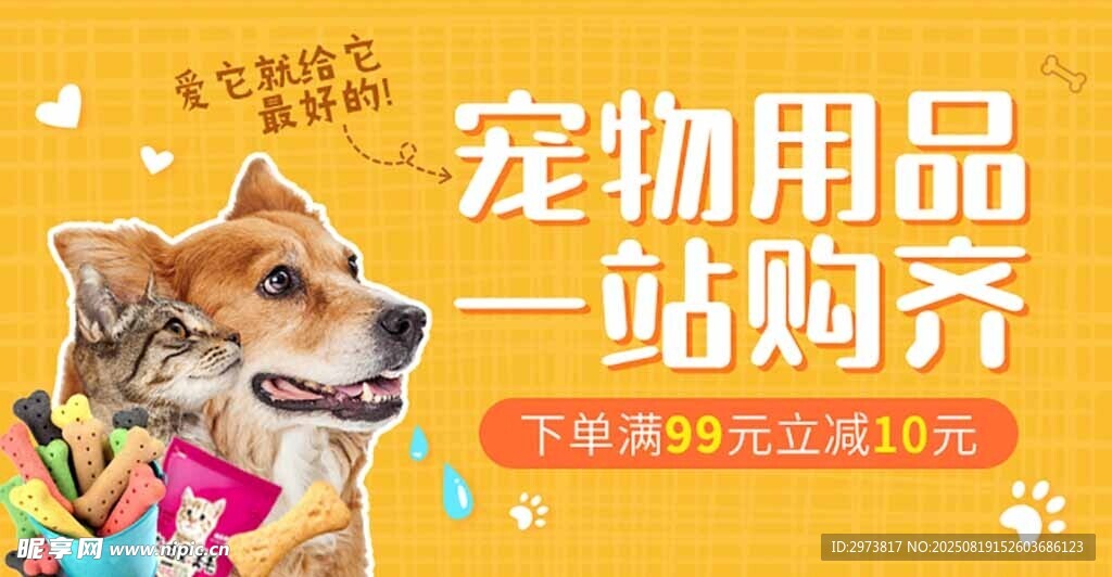 宠物用品橙色电商横版海报
