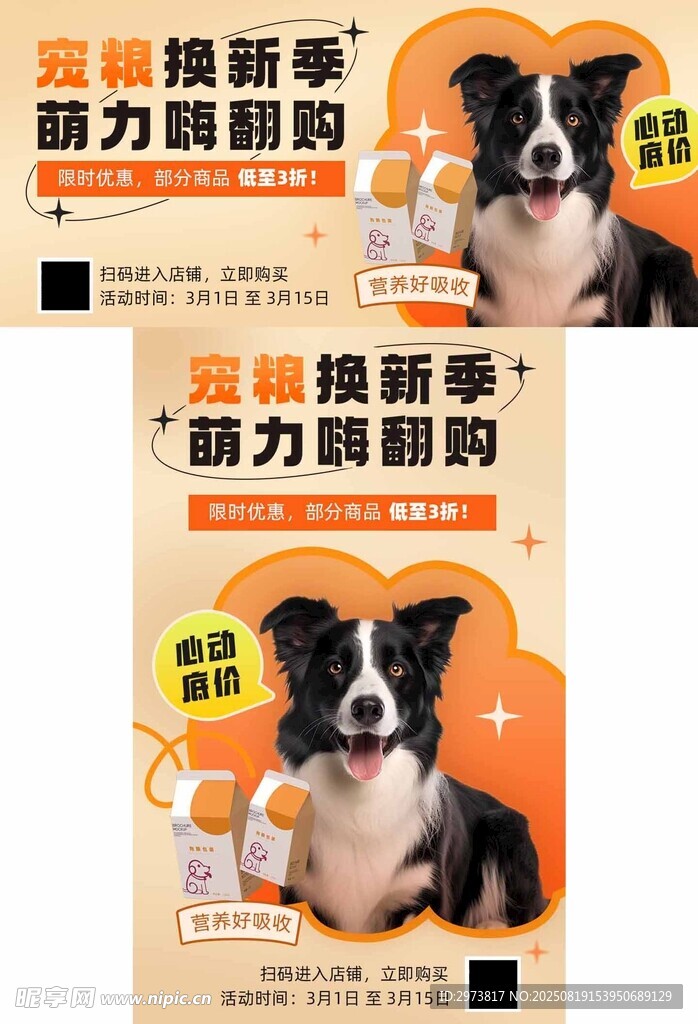 宠物用品电商海报封面banne