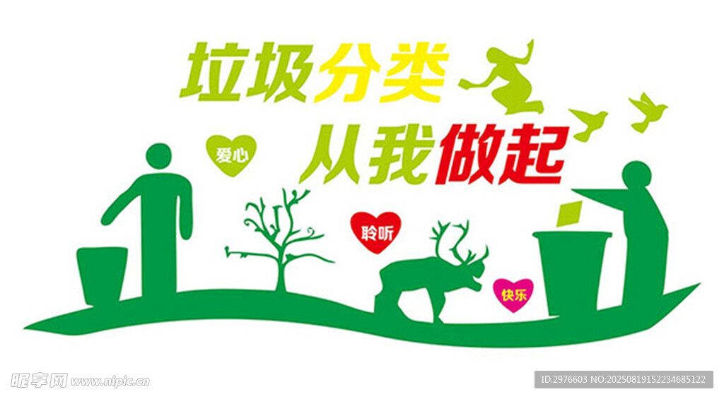 垃圾分类从我做起插画