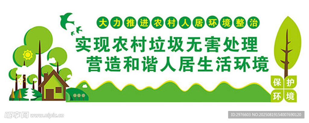 农村垃圾处理助力美好生活