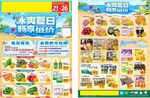 冰爽夏日畅享低价超市DM单