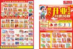 超市开业促销宣传海报