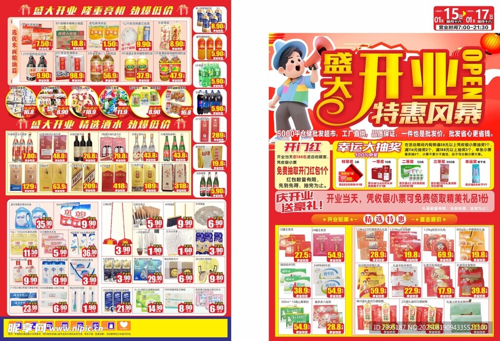 超市开业促销宣传海报