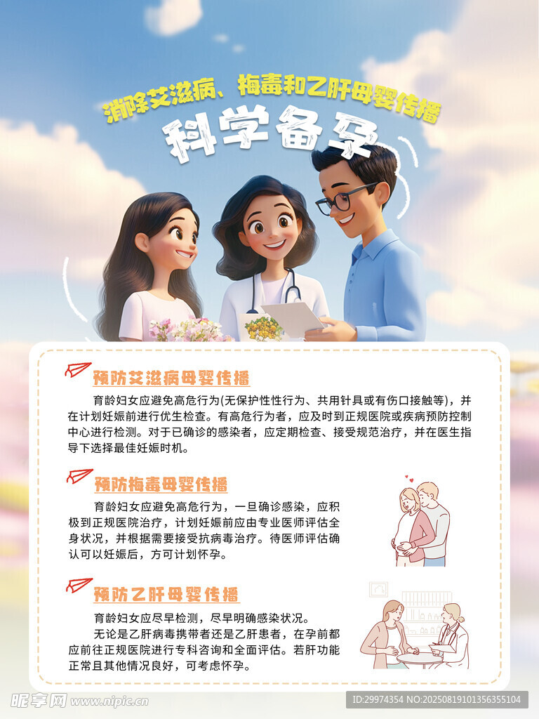 消除艾滋病 梅毒和乙肝母婴传播