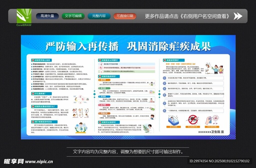 疟疾传播展板