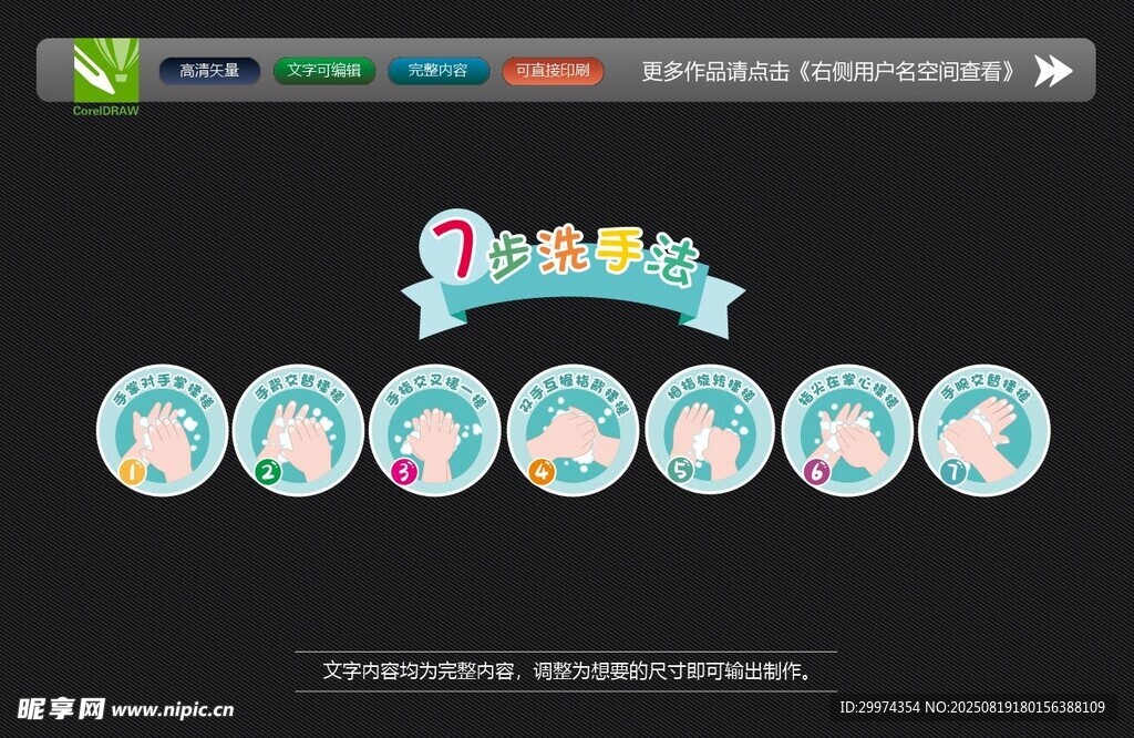 七步洗手法