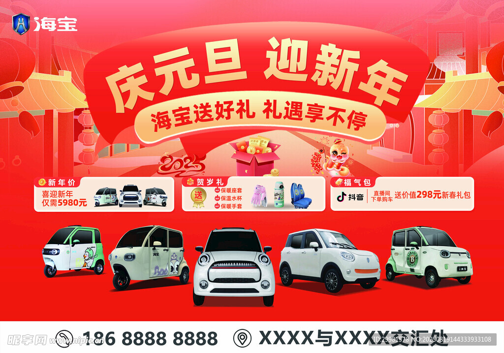 庆元旦迎新春汽车促销活动