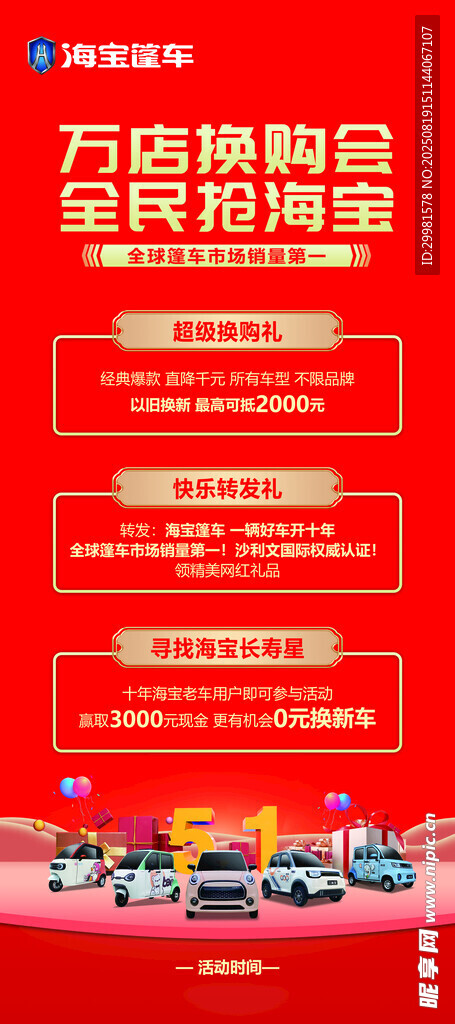 全员营销月促销活动海报