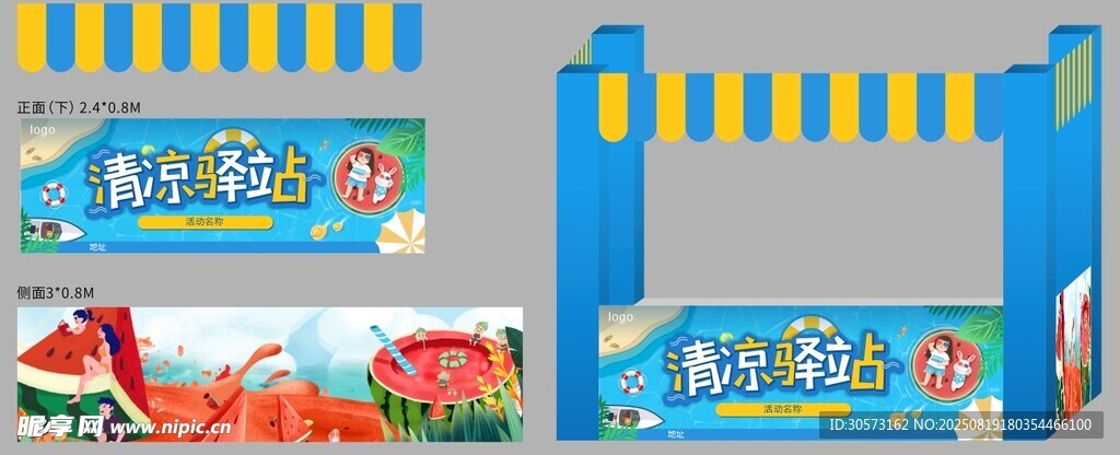 夏天蓝色西瓜展架活动