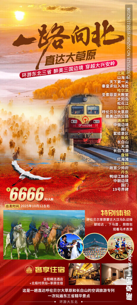 一路向北