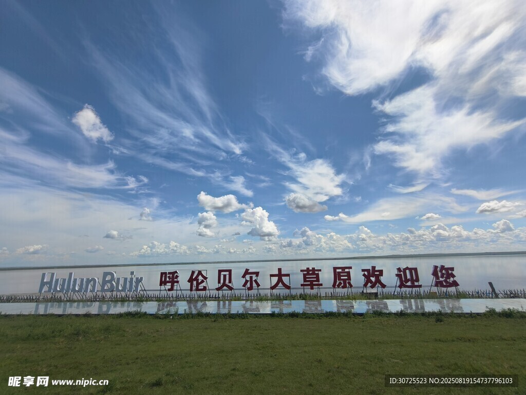 呼伦贝尔大草原