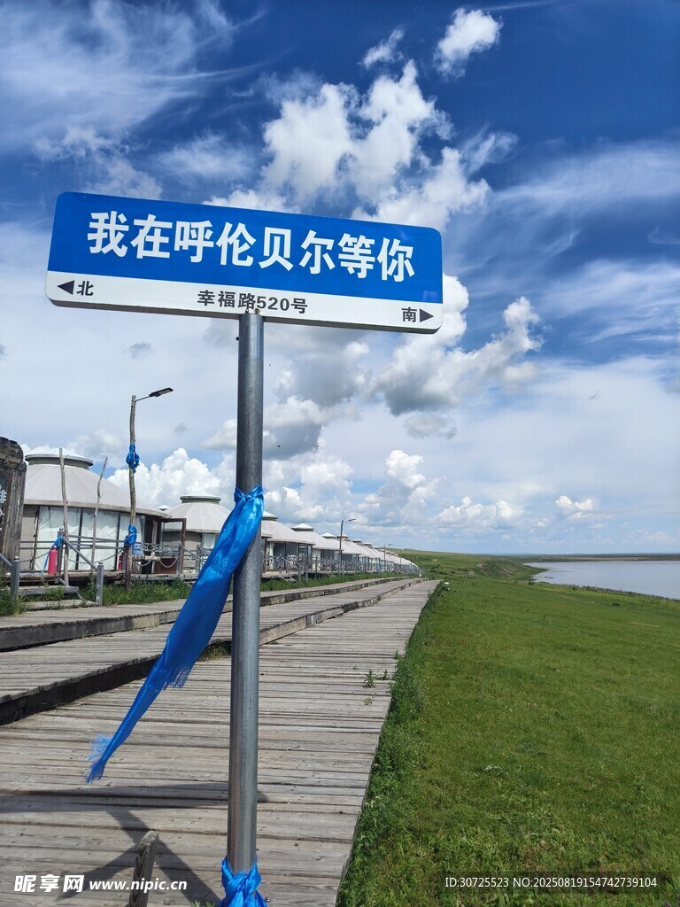我在呼伦贝尔等你