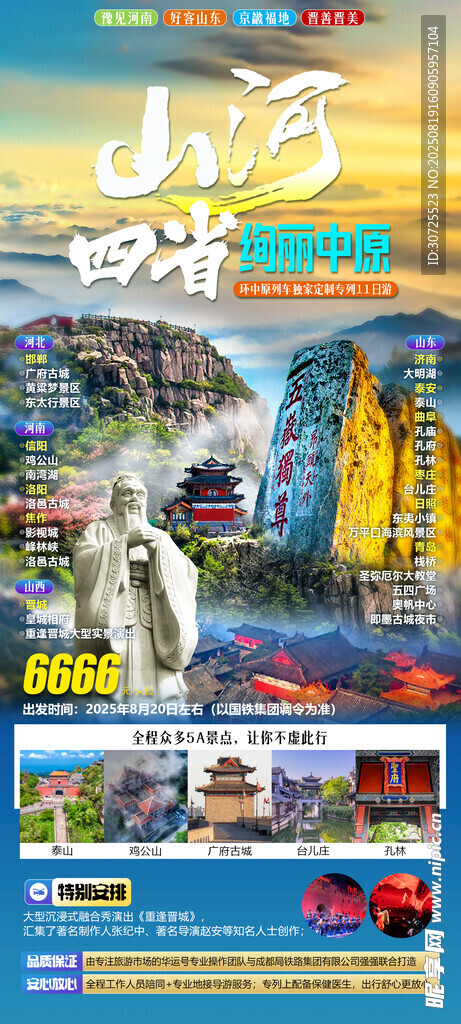  山河四省 绚丽中原
