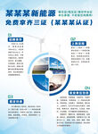 新能源环保海报