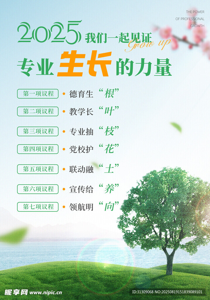 环保海报