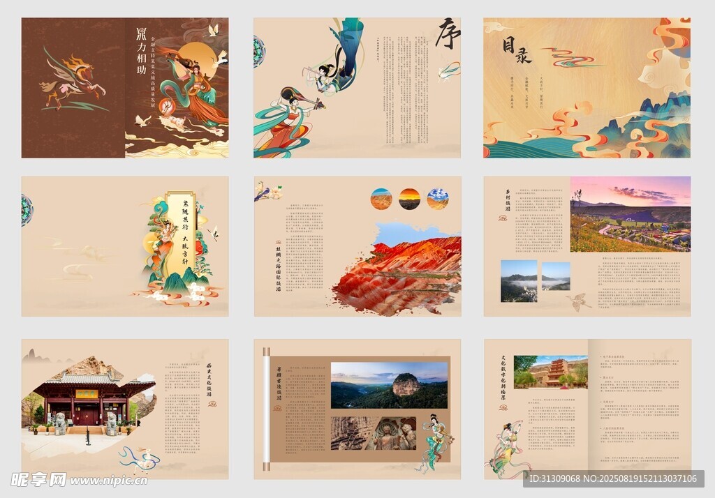 敦煌画册