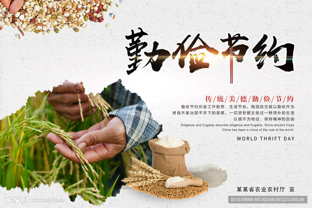 节约粮食