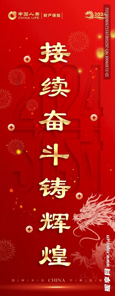 龙年海报