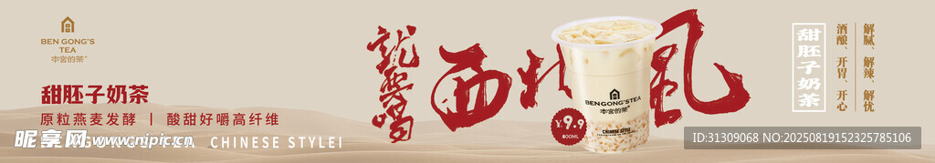 甜胚子奶茶海报