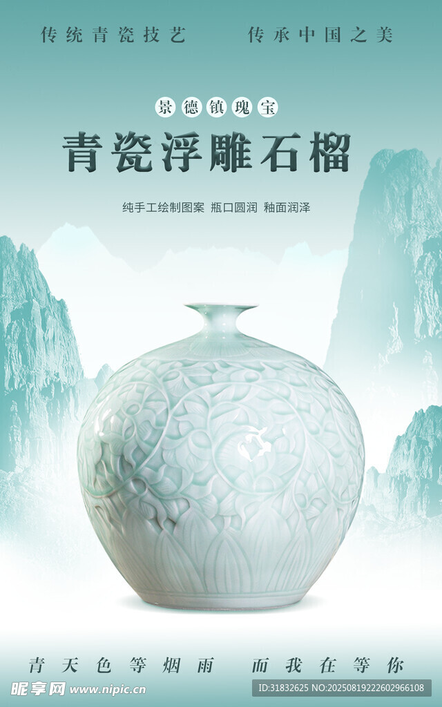 青瓷浮雕石榴瓶