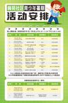 辅导补习暑假活动卡通背景海报