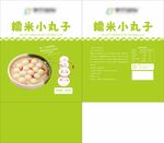糯米小丸子宣传页设计