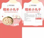 糯米小丸子包装设计图