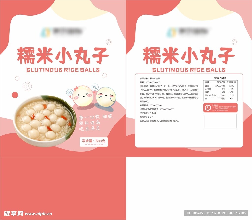 糯米小丸子包装设计图