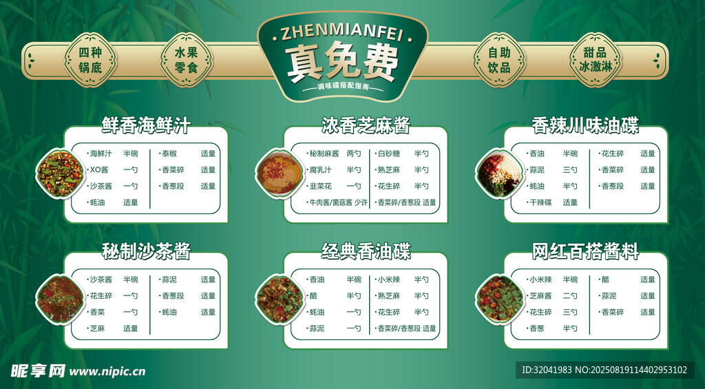 火锅蘸料