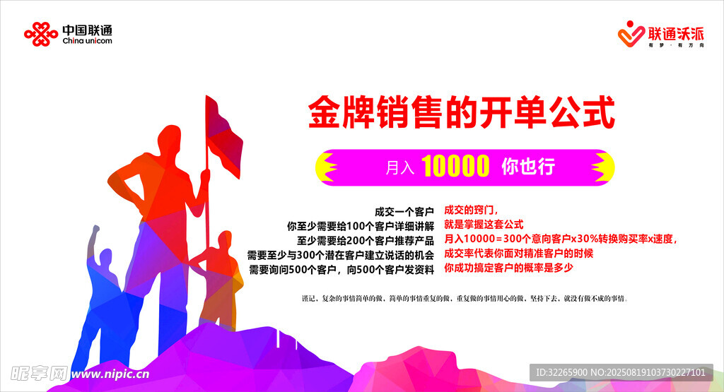 金牌销售海报