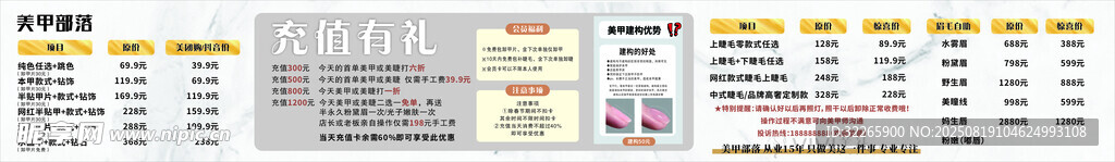 美甲价格灯箱