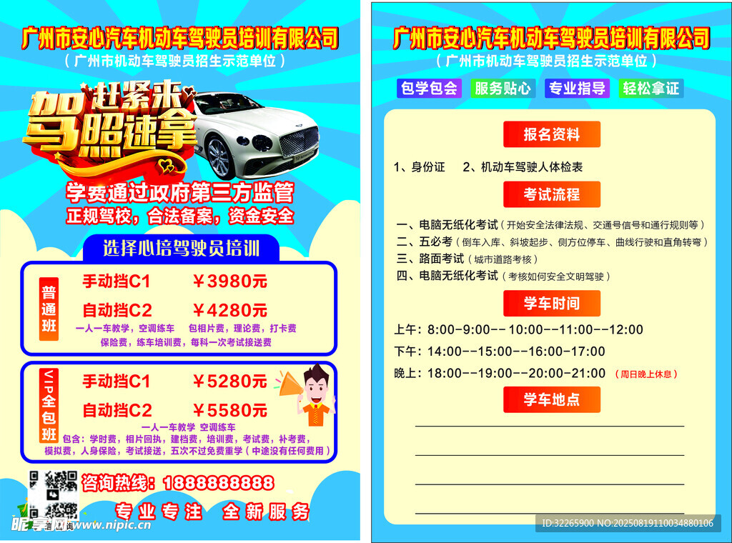 汽车美容优惠活动单页