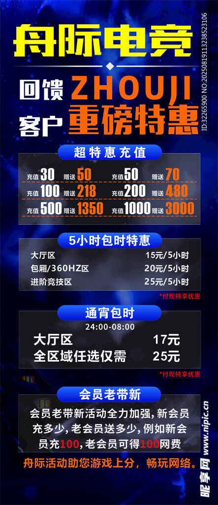 舟际电竞