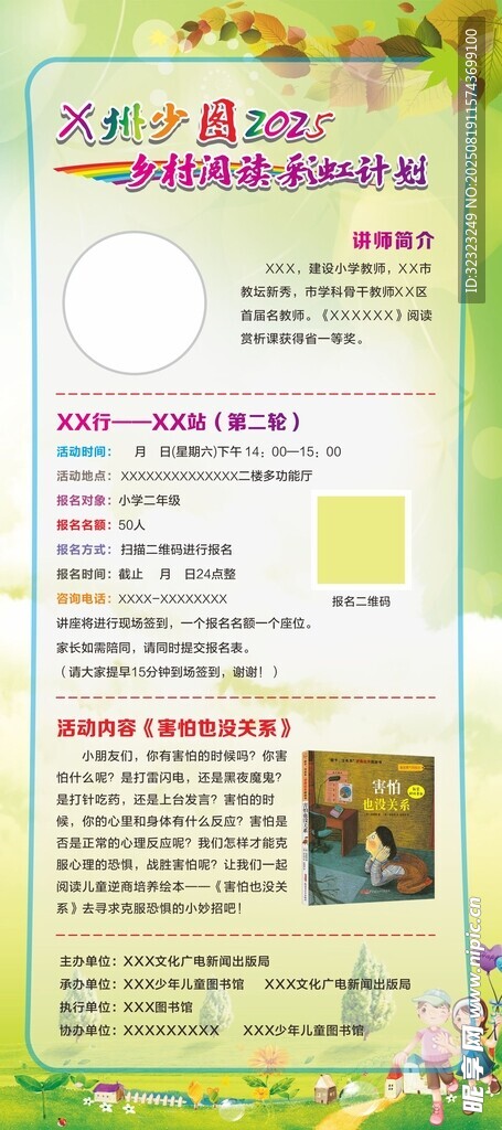 儿童讲故事易拉宝
