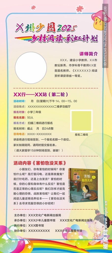 儿童讲故事易拉宝