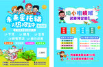托管班招生 幼小衔接