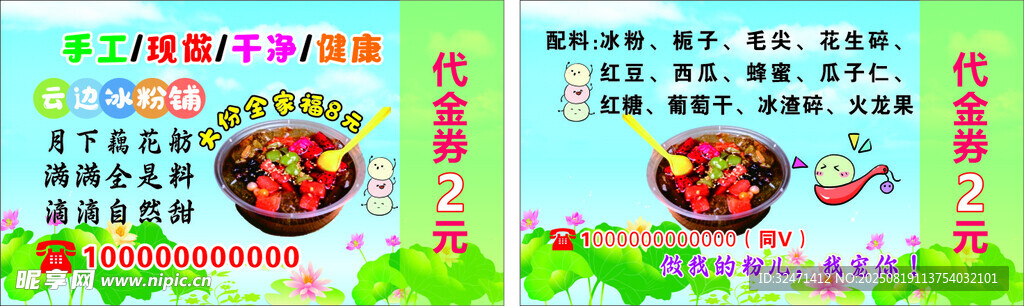 冰粉卡券