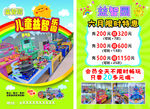 儿童游乐区价目表展示