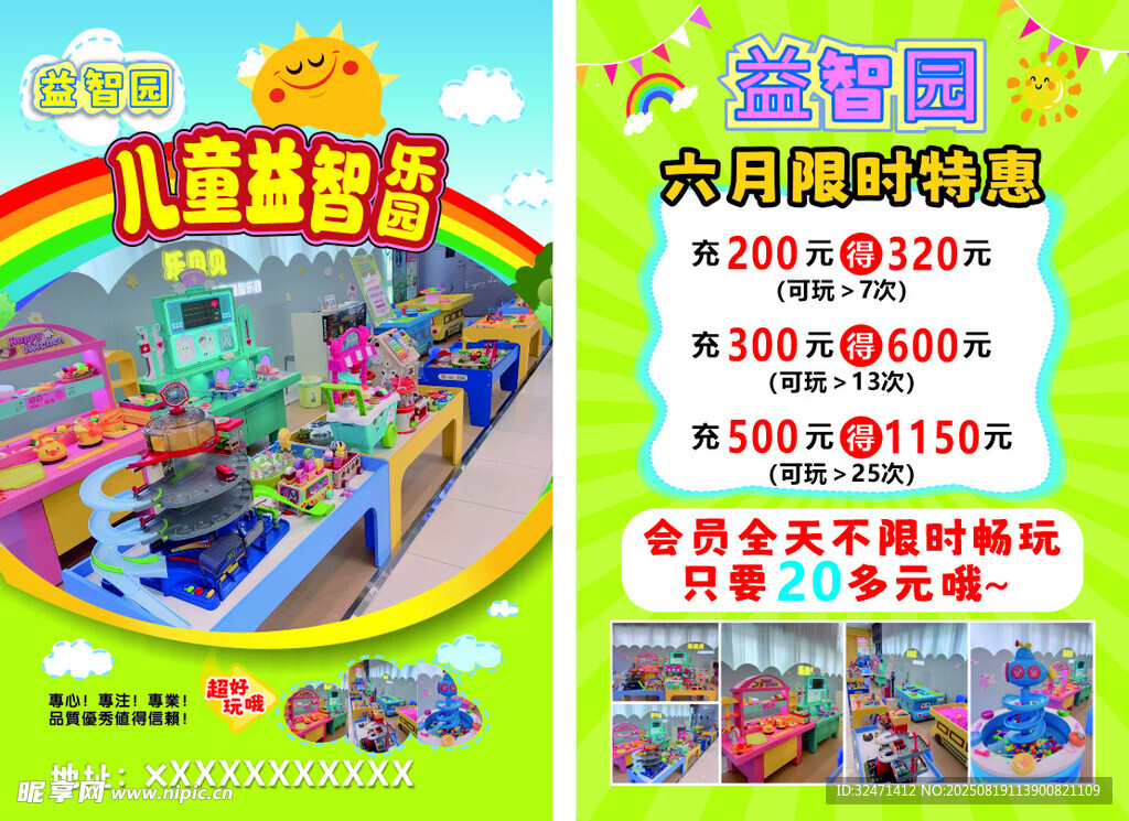 儿童游乐区价目表展示