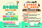 高中暑期班招生宣传海报
