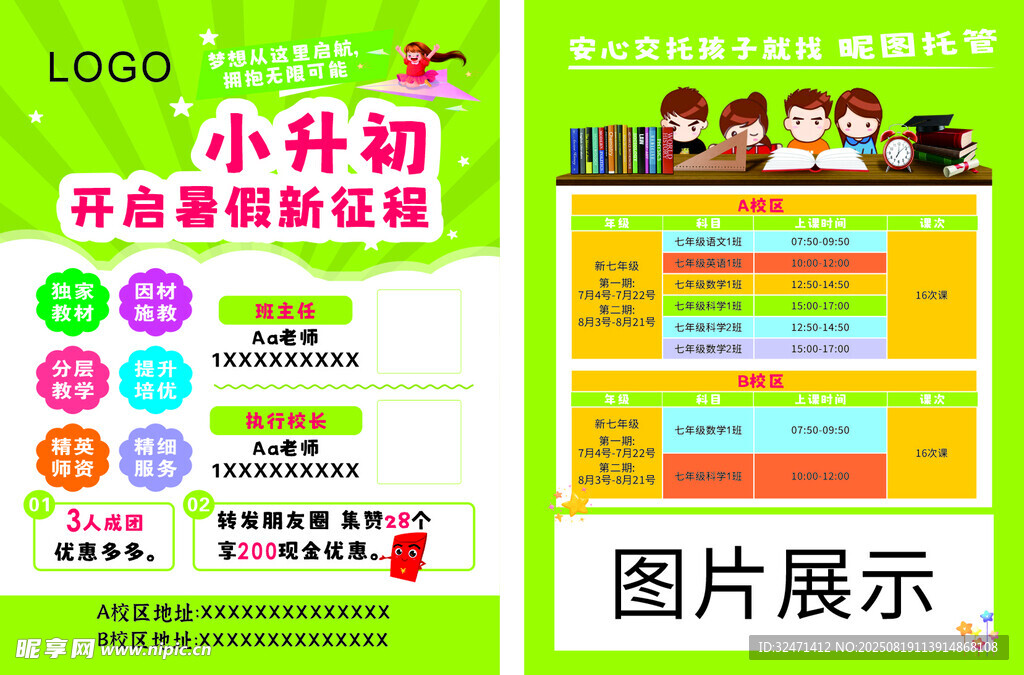 小升初托管宣传